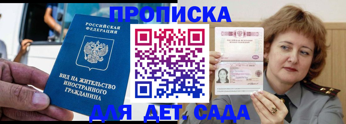 прописка от собственника в Заполярном