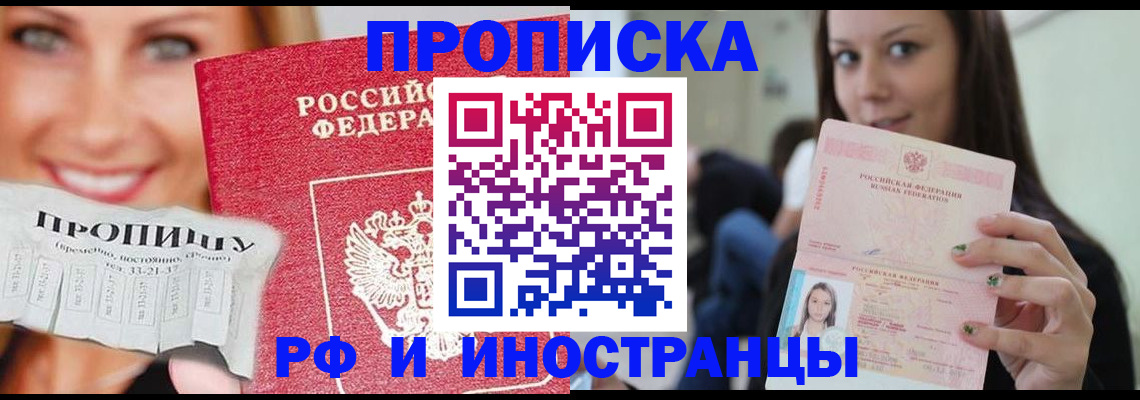 прописка штамп в Заполярном